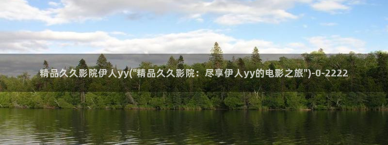 v伊人久久大西瓜影院