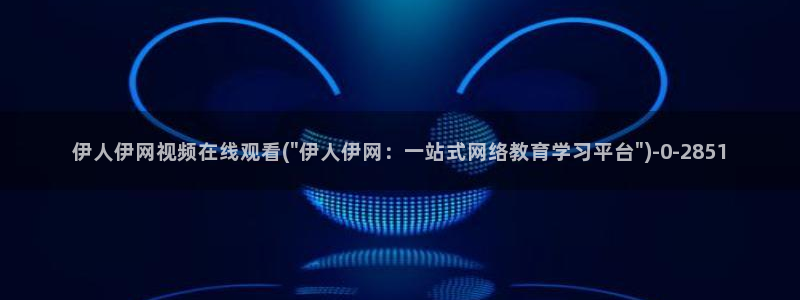 神马影院久久伊人