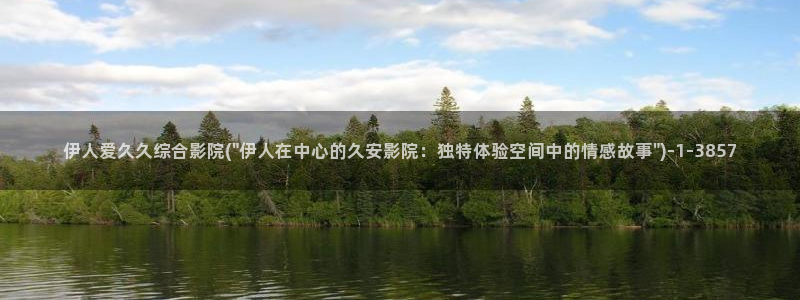 se伊人久久影院