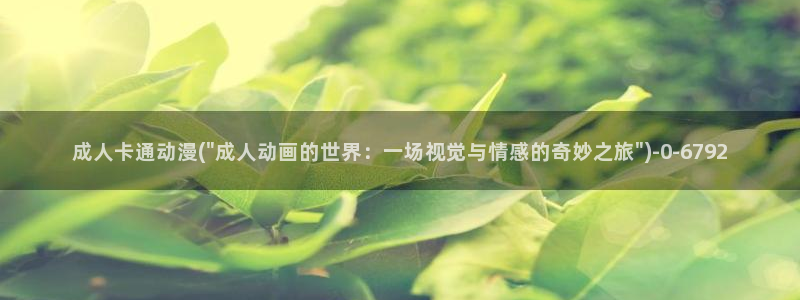 奇奇动漫网