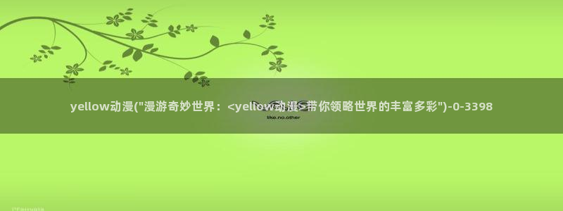 新番动漫