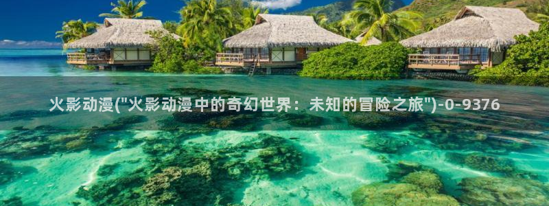 动漫海报