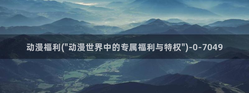 动漫三级片