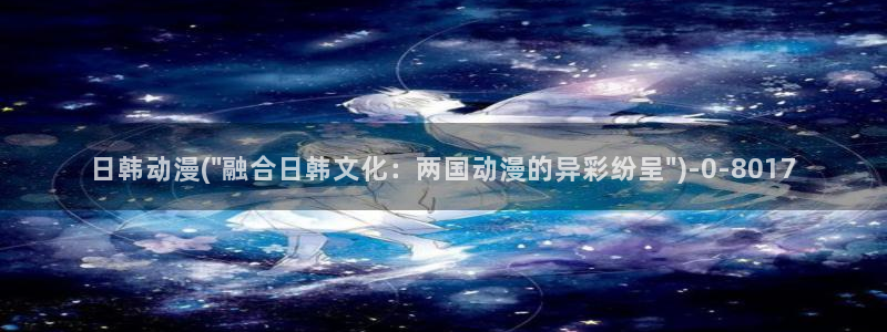 哔哩哔哩动漫