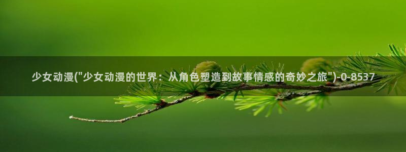 约会大作战动漫