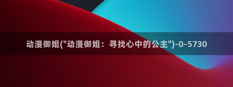 动漫同人