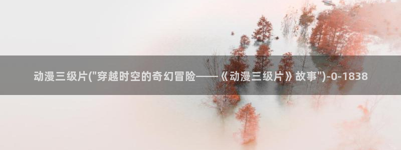 好看的动漫图片