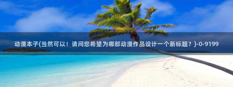 工口动漫