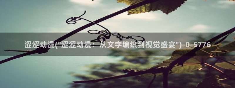 国王游戏动漫：涩涩动漫(\