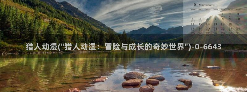 恶作剧之吻动漫：猎人动漫(\